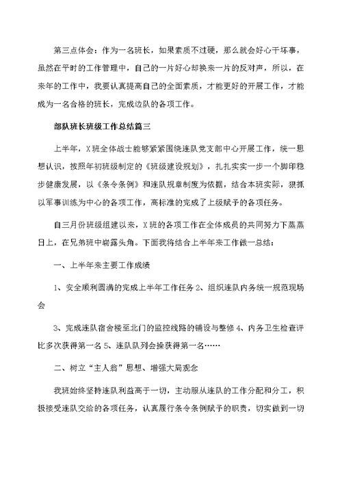 部队班长班级工作总结
