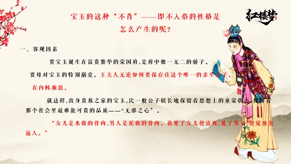 红楼梦金陵十二钗主题PPT模板
