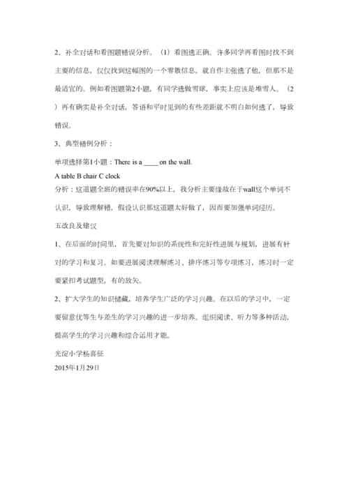 2023年小学六年级英语期末试卷分析.docx