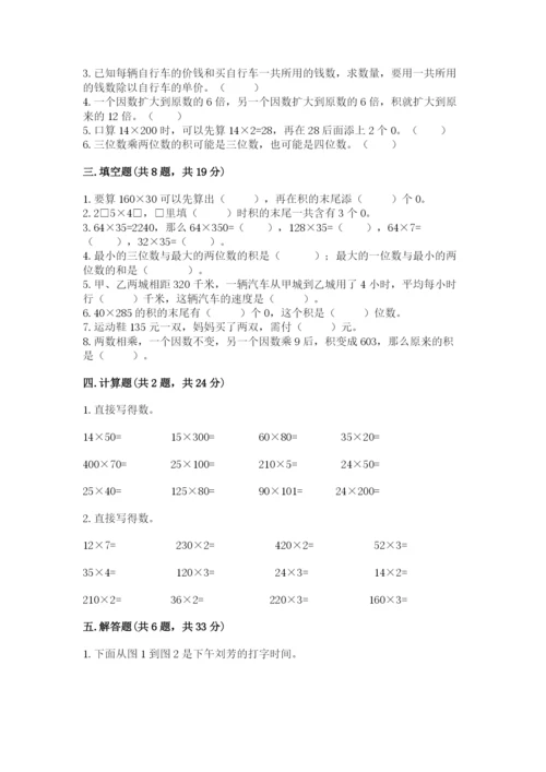 冀教版四年级下册数学第三单元 三位数乘以两位数 测试卷含答案解析.docx