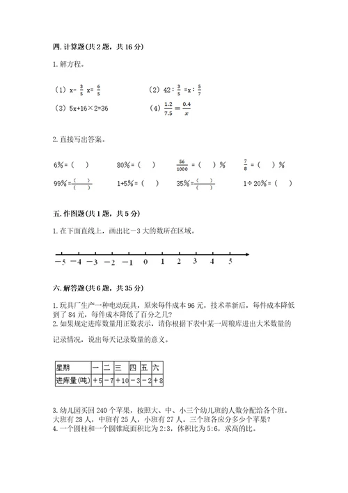 小学毕业会考数学试卷精品（模拟题）