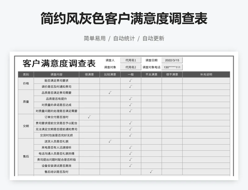 简约风灰色客户满意度调查表