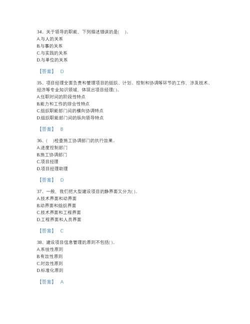 2022年广东省投资项目管理师之投资建设项目组织高分题型题库(含答案).docx