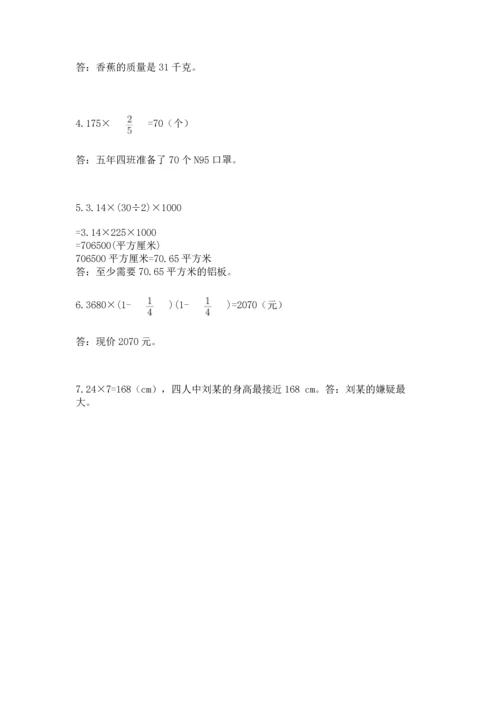 小学六年级上册数学期末测试卷附答案【典型题】.docx