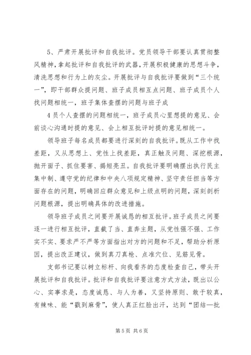 西航社区组织生活会方案(1).docx