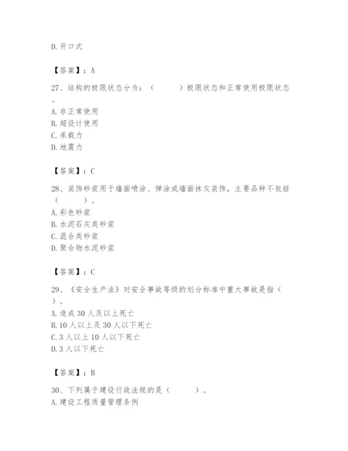 2024年施工员之装修施工基础知识题库及答案【历年真题】.docx