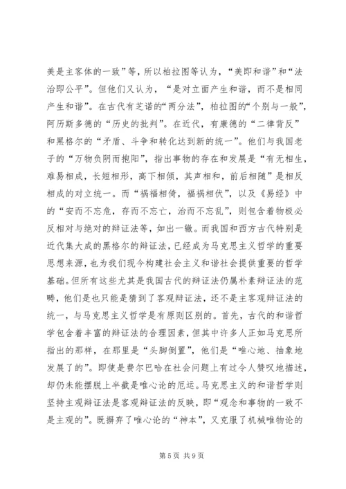 和谐社会需要哲学支撑.docx