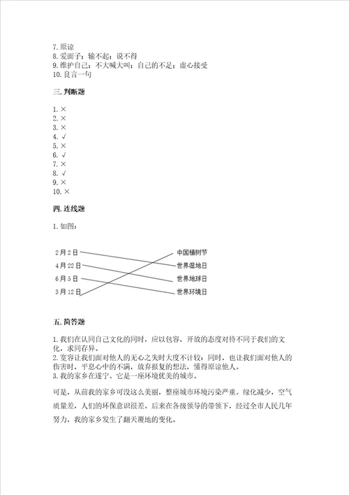 2023六年级下册道德与法治 期末测试卷附答案突破训练