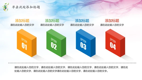 唯美水彩少儿排球运动健身比赛PPT模板