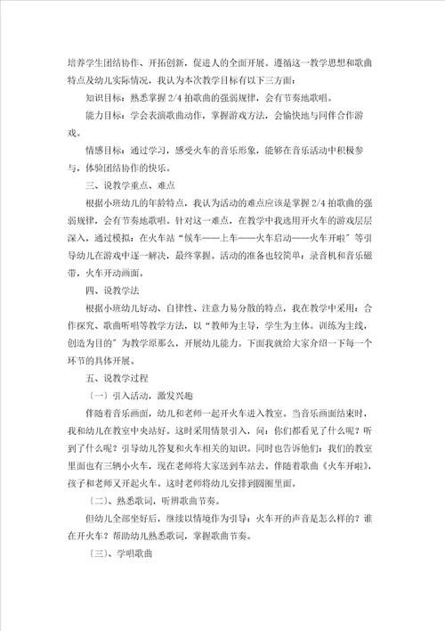 火车开啦教案10篇