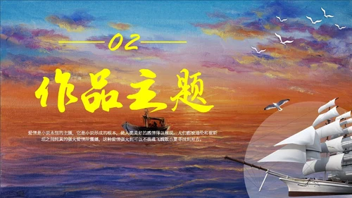 油画风摆渡人读书分享书籍介绍学生PPT