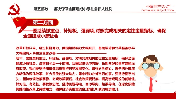 中央经济工作会议解读通用PPT课件模板