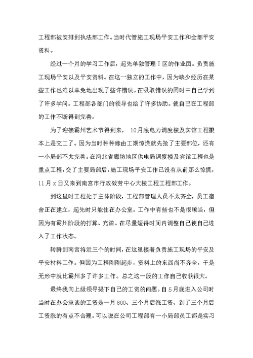 个人年终总结范文