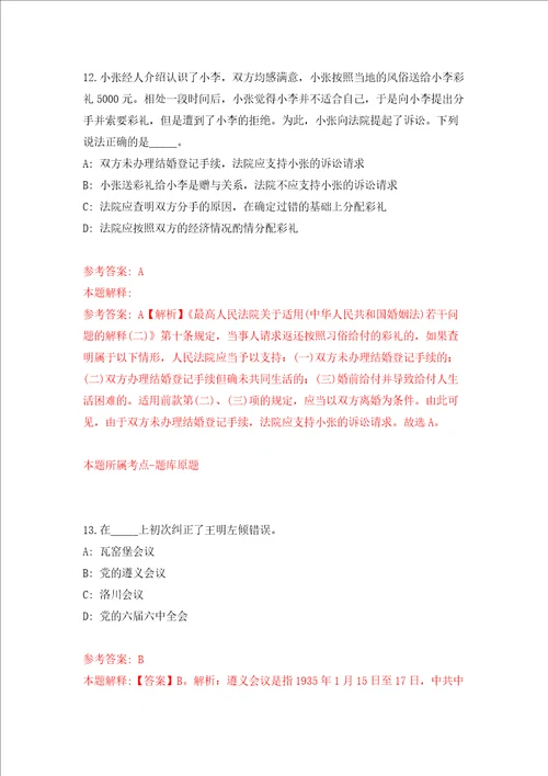 河南郑州市惠济区面向郑州幼专招考聘用30名幼儿教师强化训练卷3