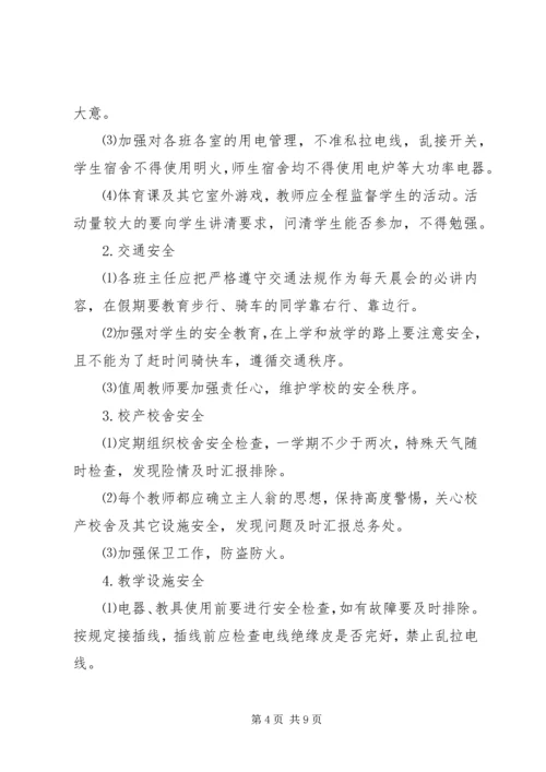 精选安全年度工作计划.docx