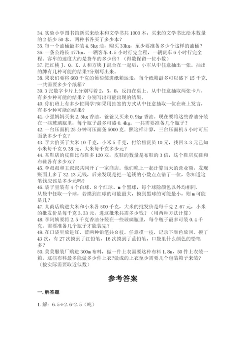 小学五年级数学应用题大全（含答案）.docx
