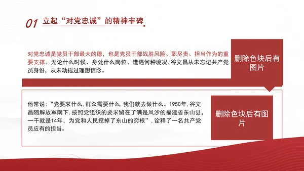 把丰碑立在人民群众心中谷文昌清正廉洁精神学习党课PPT