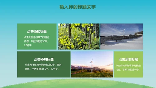绿色环保项目主题教育PPT模板