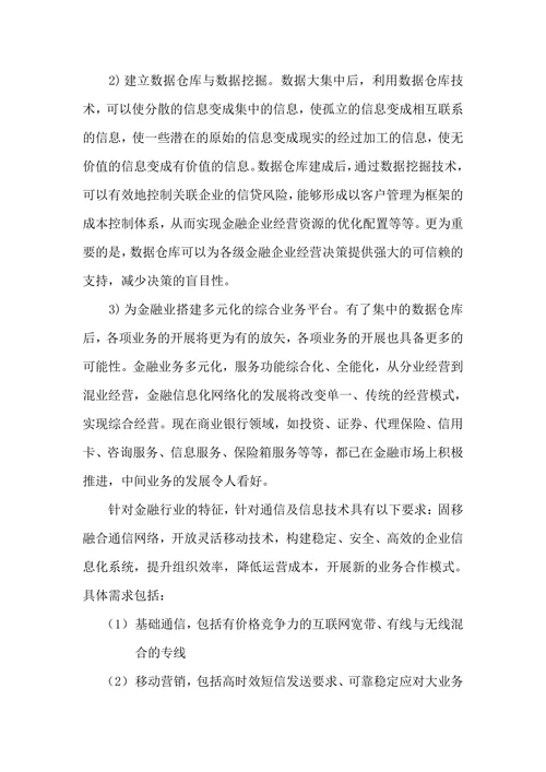 金融行业分析报告