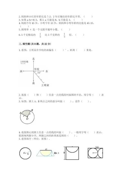 小学六年级数学上册期末卷附完整答案【各地真题】.docx