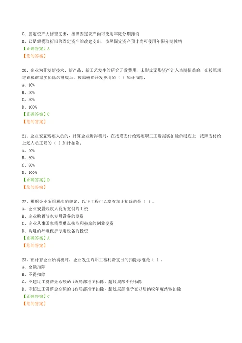 2023会计继续教育新企业所得税申报表讲解