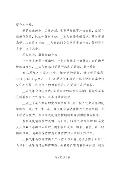 抗击疫情个人先进事迹党员申报材料5篇.docx