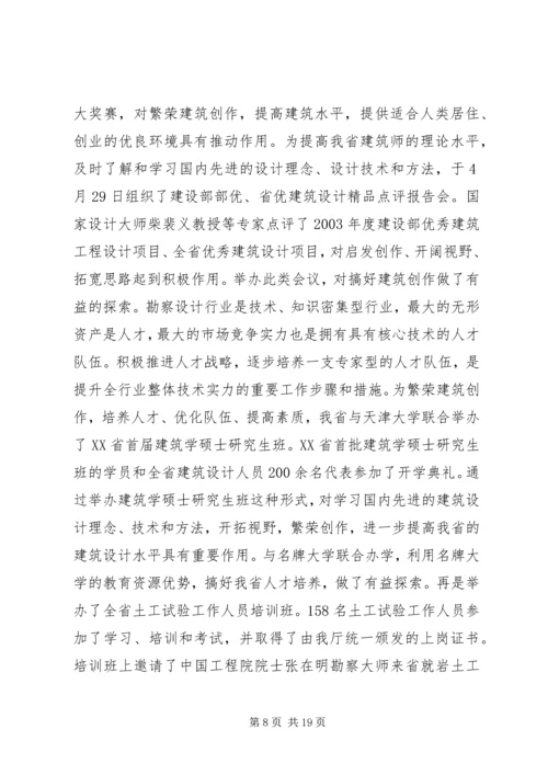 副厅长在全省勘察设计工作会议上的讲话 (4).docx