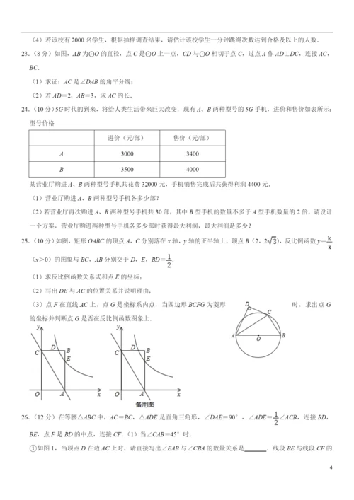 2021年山东省济南市中考数学试卷-.docx