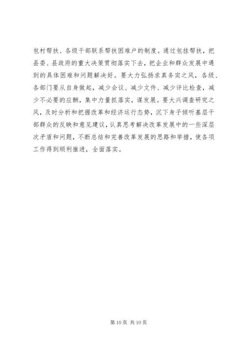 县委书记在全县经济工作会议上的讲话.docx
