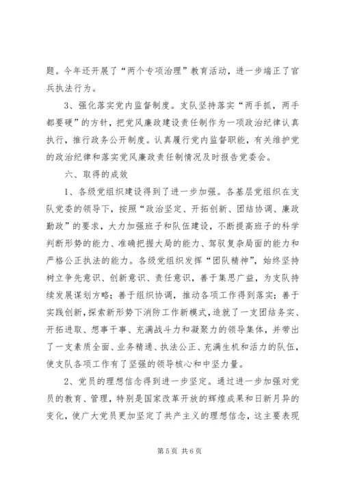 消防支队党建工作经验汇报.docx