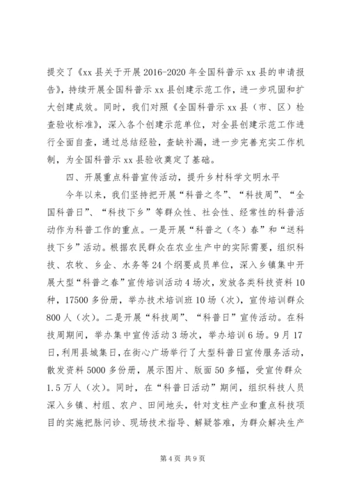 乡镇科协年度工作总结及工作打算.docx