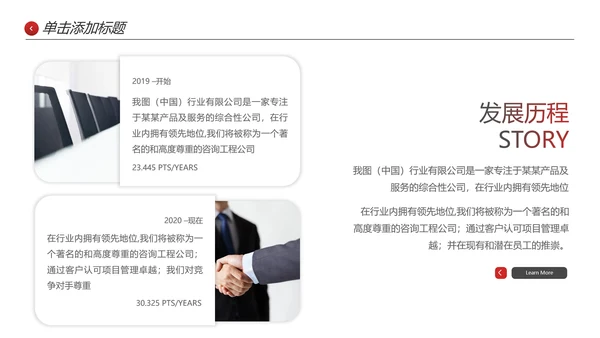 创意高逼格企业宣传公司简介商务PPT模板