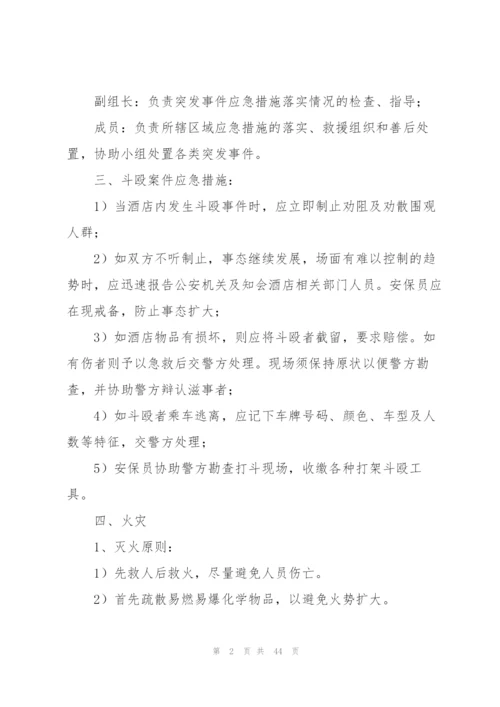 学校突发事故应急预案.docx