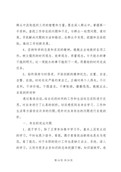 党的群众路线自我鉴定.docx