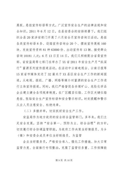 县安全生产监督管理局局长任职工作汇报.docx