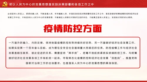 人民至上生命至上理念的践行与思考党课PPT模板