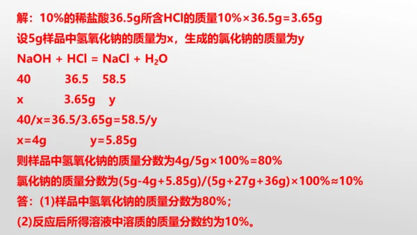 课题3 溶液的浓度-(共36张PPT)2023-2024学年九年级化学下册同步优质课件（人教版）