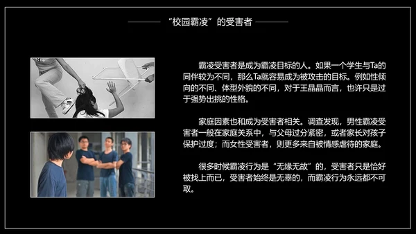 严禁校园霸凌暴力欺凌虐待儿童PPT模板