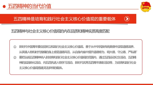 弘扬五四精神做新时代有为青年PPT