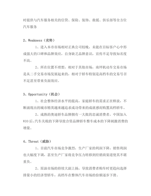 汽车4S店营销策划
