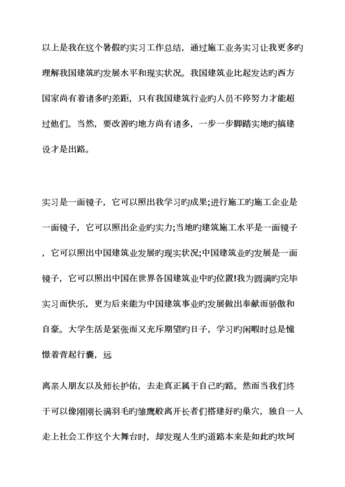 2023年工作总结之施工员实习总结字.docx