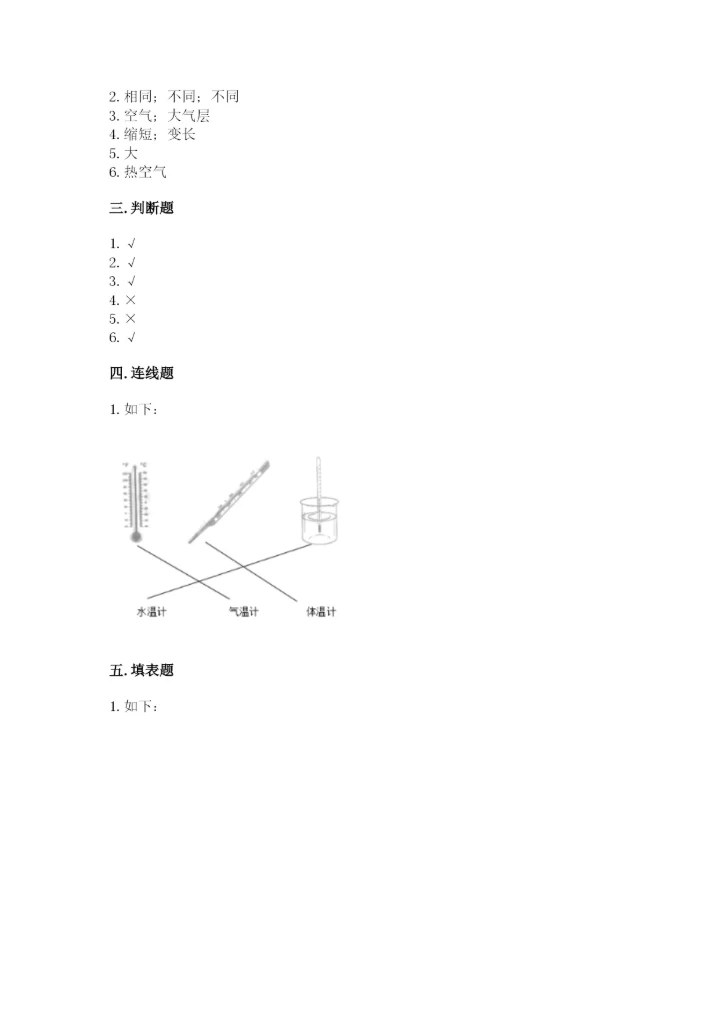 教科版三年级上册科学期末测试卷（名师系列）.docx
