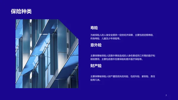 蓝色插画保险理财课程培训PPT模板