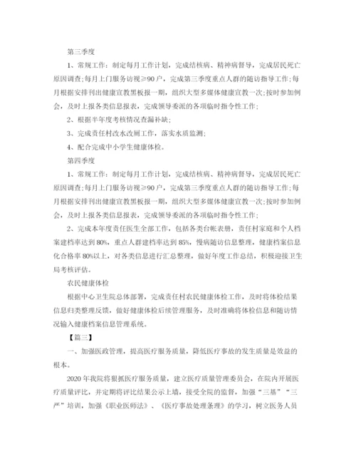 精编之医院医师个人工作计划范本三篇.docx