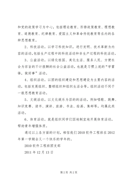 志愿者团日活动计划书 (3).docx