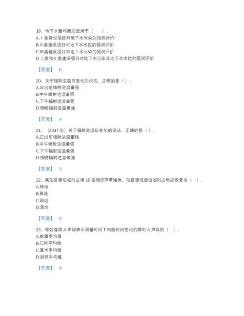 2022年全国环境影响评价工程师之环评技术方法深度自测题库及1套参考答案.docx