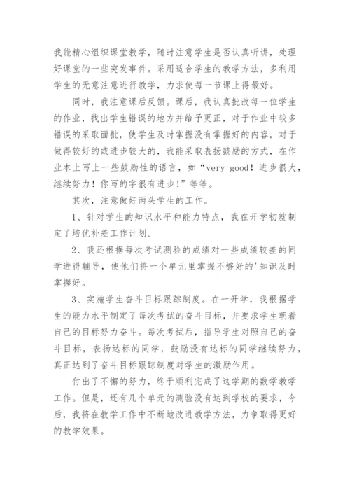 三年级下学期数学教师工作总结.docx