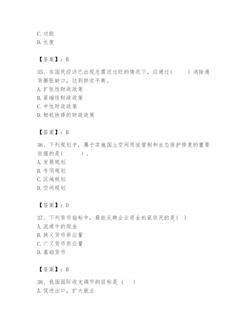 2024年咨询工程师之宏观经济政策与发展规划题库含完整答案（各地真题）.docx