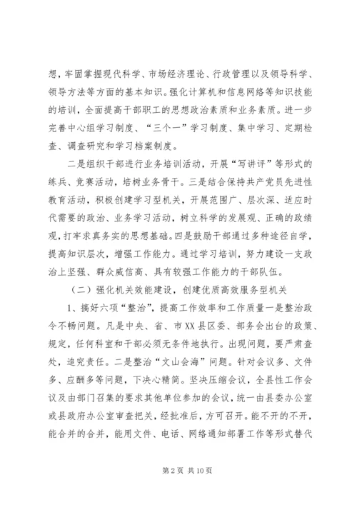 机关效能建设工作计划 (5).docx
