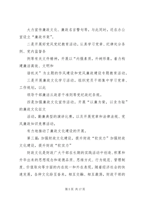 财政文化建设方案.docx